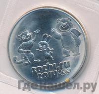 25 рублей 2012 года  Талисманы Олимпиады Сочи 2014