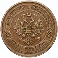 5 копеек 1880 года