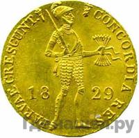 Дукат 1829 года  Нидерландская имитация