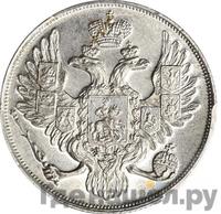 3 рубля 1831 года СПБ