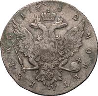 1 рубль 1762 года