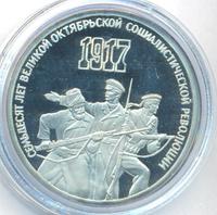 3 рубля 1987 года