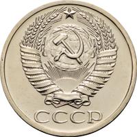 50 копеек 1970 года