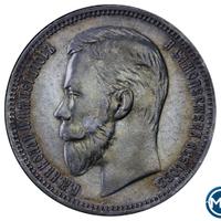 1 рубль 1909 года ЭБ