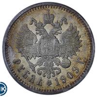 1 рубль 1909 года ЭБ