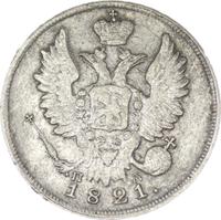20 копеек 1821 года СПБ ПД