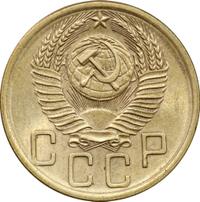 5 копеек 1954 года