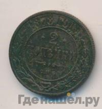 2 копейки 1878 года СПБ
