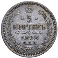 15 копеек 1862 года СПБ МИ