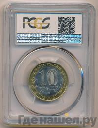 10 рублей 2005 года СПМД