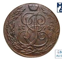 5 копеек 1794 года
