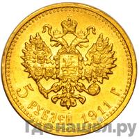 5 рублей 1911 года ЭБ