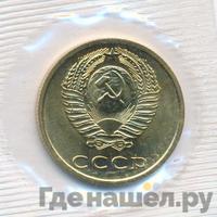 3 копейки 1973 года