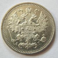 5 копеек 1890 года СПБ АГ