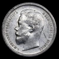 50 копеек 1900 года ФЗ