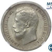 50 копеек 1896 года