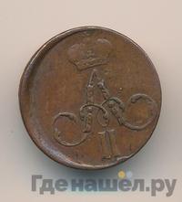 Денежка 1858 года