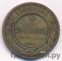 2 копейки 1887 года СПБ