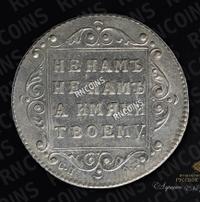 Полуполтинник 1798 года