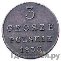 3 гроша 1833 года