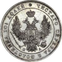 Полтина 1851 года СПБ ПА