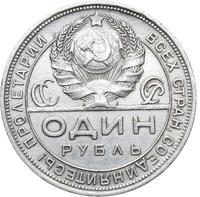 1 рубль 1924 года