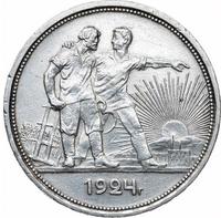 1 рубль 1924 года