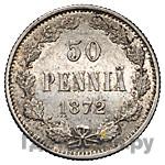 50 пенни 1872 года S Для Финляндии