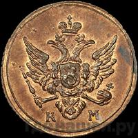 Полушка 1810 года