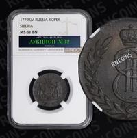 1 копейка 1779 года