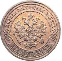 2 копейки 1871 года