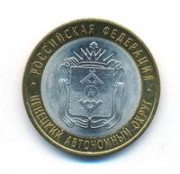 10 рублей 2010 года СПМД