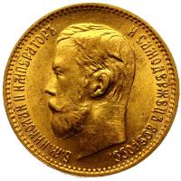 5 рублей 1897 года