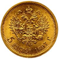 5 рублей 1897 года