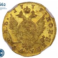 1 рубль 1779 года