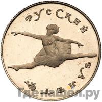 150 рублей 1994 года ЛМД