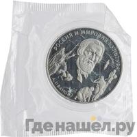 3 рубля 1994 года ММД