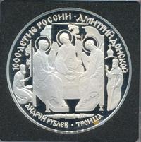 3 рубля 1996 года ЛМД