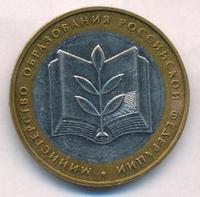 10 рублей 2002 года ММД