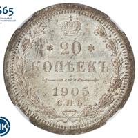 20 копеек 1905 года СПБ АР