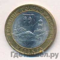 10 рублей 2014 года СПМД