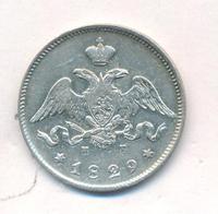 25 копеек 1829 года СПБ НГ