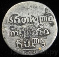 Двойной абаз 1832 года ВК Для Грузии