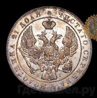 1 рубль 1839 года