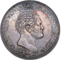 1 1/2 рубля 1839 года