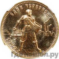 Один червонец 1979 года ММД Сеятель