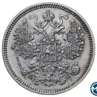 15 копеек 1863 года СПБ АБ