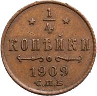 1/4 копейки 1909 года СПБ