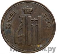 Жетон 1883 года