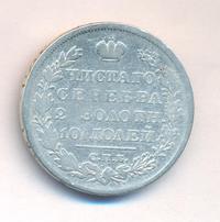 Полтина 1829 года СПБ НГ